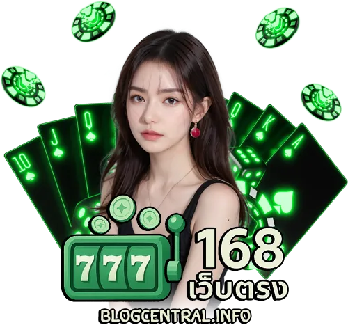 168เว็บตรง