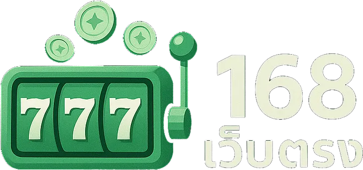 168เว็บตรง